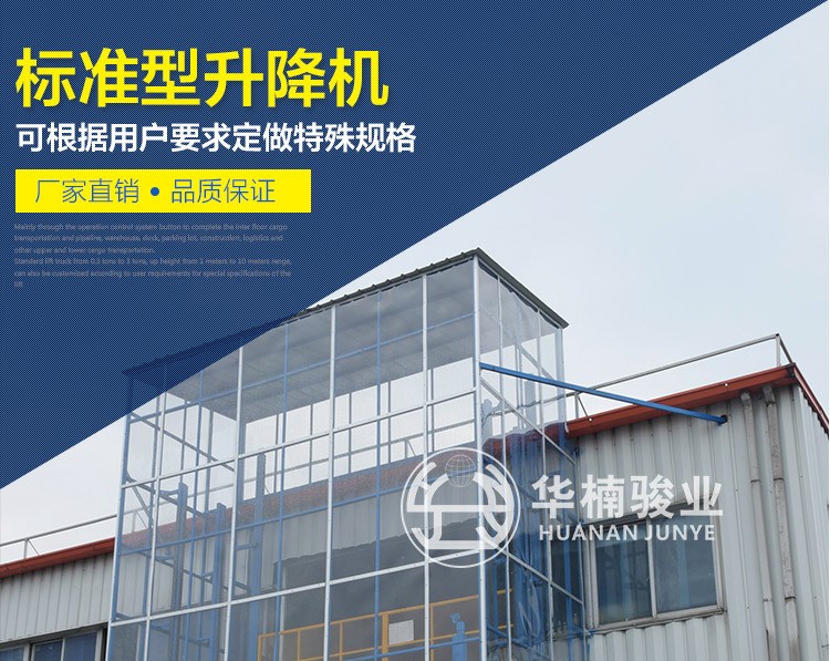 廠家現(xiàn)貨批發(fā)標(biāo)準(zhǔn)型導(dǎo)軌式簡易貨梯升降機(jī) 定制升降貨梯升降平臺(tái)