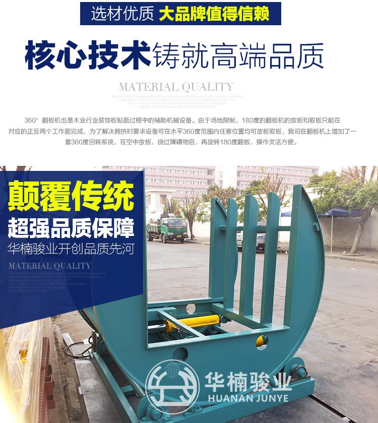 廠家特價(jià)直銷品牌全自動(dòng)液壓180度360度太陽式木工機(jī)械設(shè)備翻板機(jī)