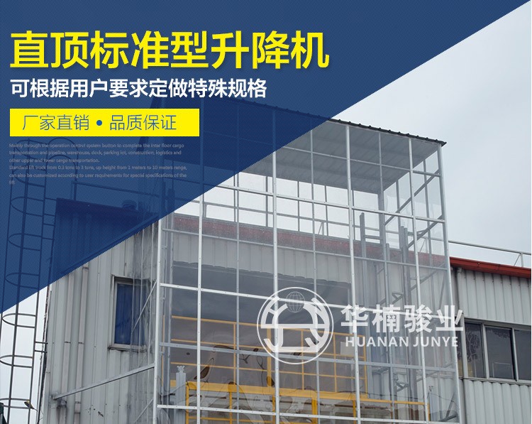 華楠駿業(yè)直頂式液壓升降機 標(biāo)準(zhǔn)型升降機 固定式升降臺