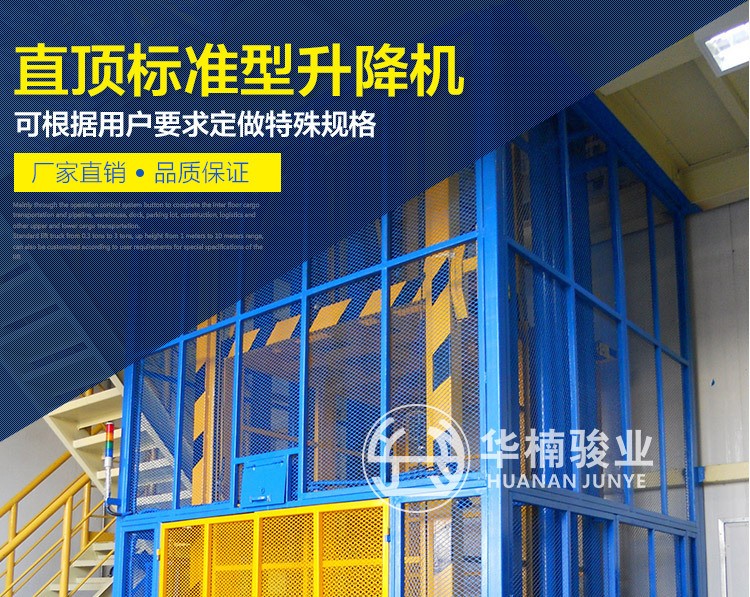 標(biāo)準(zhǔn)型升降機 智能控制系統(tǒng)升降平臺 無基坑操作簡易升降機