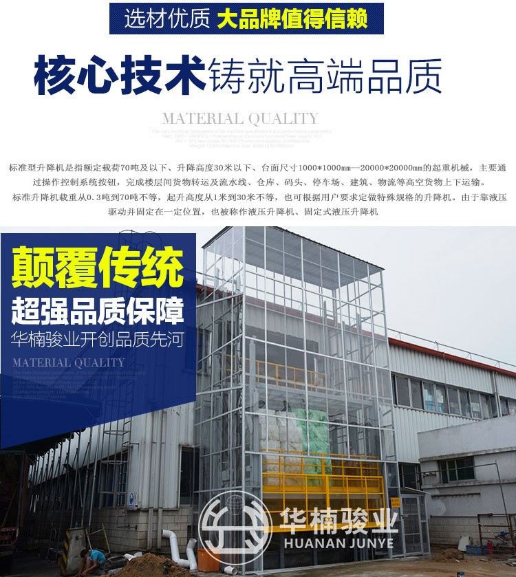 華楠駿業(yè)直頂式液壓升降機 標(biāo)準(zhǔn)型升降機 固定式升降臺
